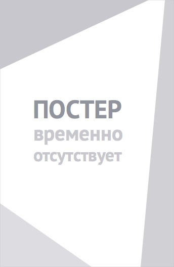 Атакуй заправки! (1999)